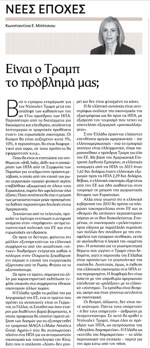 02032025 Botsiou ToBHMA