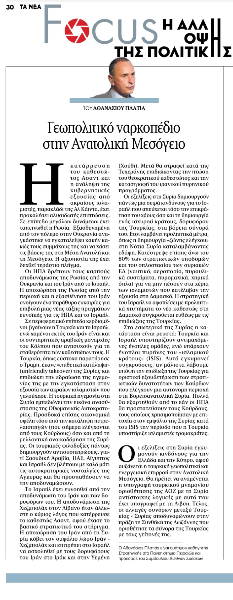 20241221 Platias Narkopedio