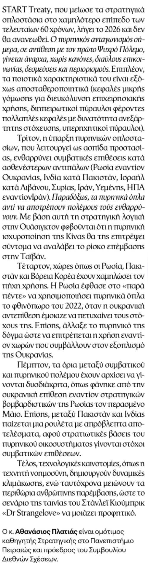 Platias 20250308.2