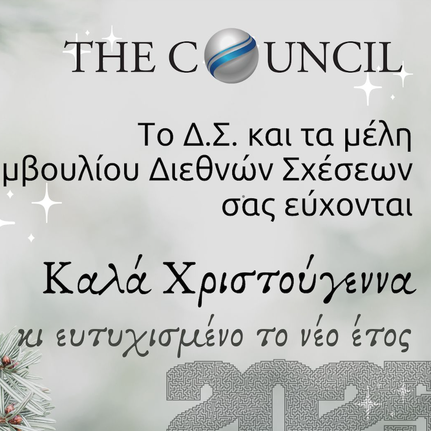 Ευχές από το Συμβούλιο Διεθνών Σχέσεων