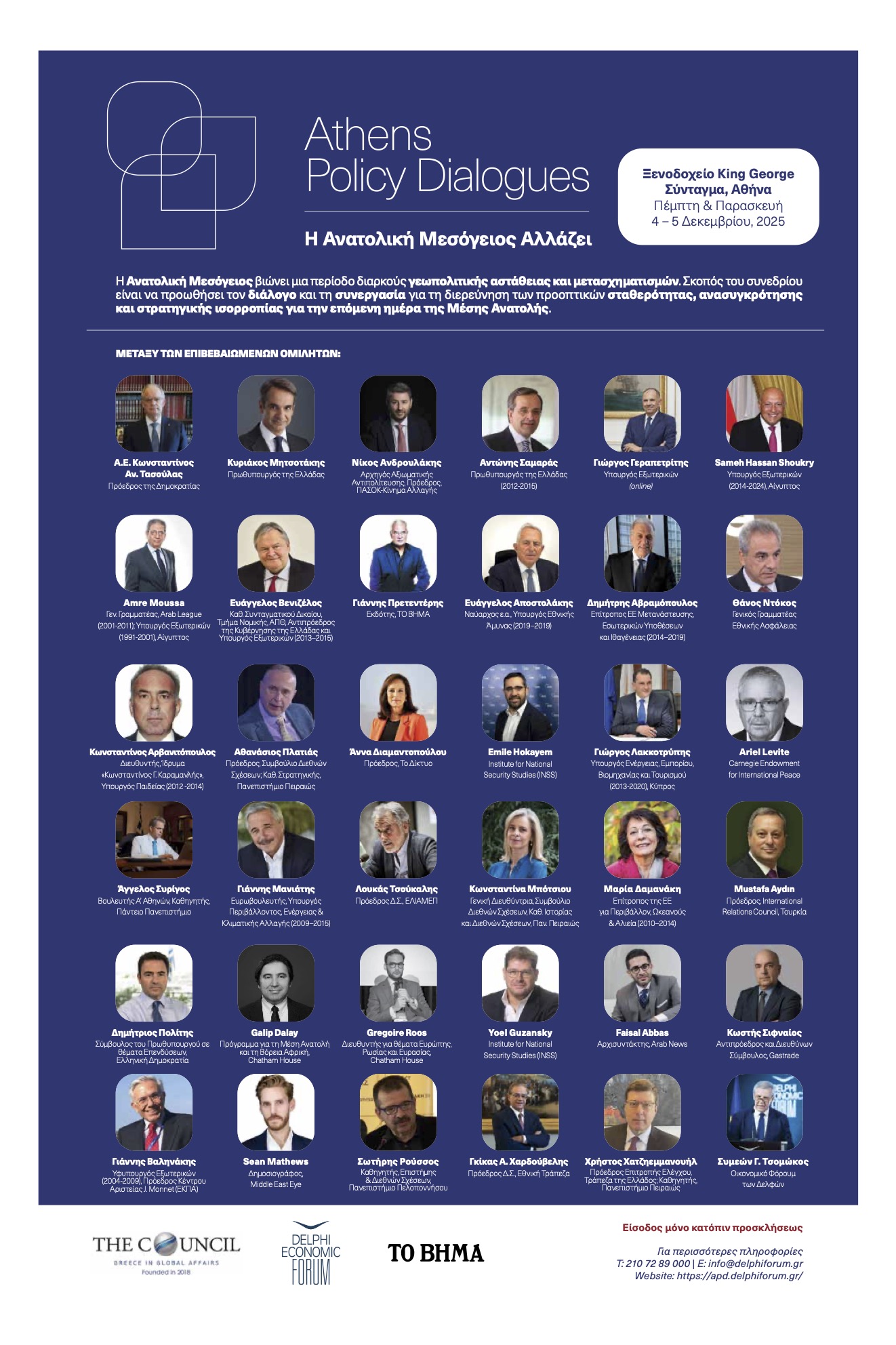 AthensPolicyDialogues1